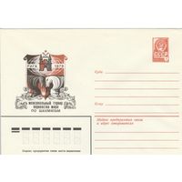 СССР 1979 МХК Межзональный турнир первенства мира по шахматам Рига-79 (к1)