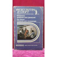 М.Ф. Гриненко. Целебная сила движений
