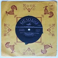 ЕР Эдита Пьеха и ансамбль Дружба - Разноцветные кибитки (1971) Зелёный винил