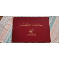 Банкнота 80 лет Победы советского народа в Великой Отечественной войне 80 рублей UNC . номер 23700