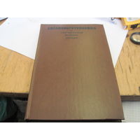 Дислипопротеидемии и ишемическая болезнь сердца. 1980 г.