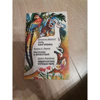 Джеральд Даррелл Путь Кенгуренка и др.