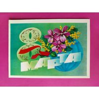 8 марта! Чистая. Двойная. 1982 года. Марков. 2592.