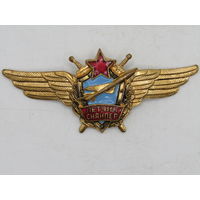 Знак. Значок. "Летчик - снайпер ВВС СССР". Тяжелый. Авиация. Военно-воздушные силы СССР.