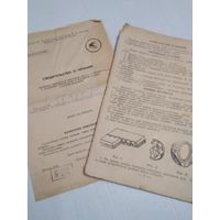 Паспорт "Машина швейная бытовая 2М-22-1". /ОП