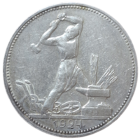 Полтинник 1924 в отличном состояним