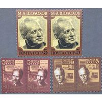 Марки СССР 1985г 80-лет со дня рождения Шолохова (5562-5564)