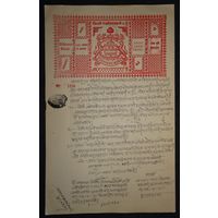 Штат Беканер 8 аннас 1939г(1938-39)