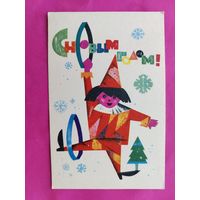 С новым годом! Чистая. 1969 года. Ихилов. Очень редкая. 2564.