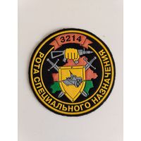 Шеврон МВД - в/ч 3214 рота спецназа