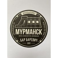 Подставка под пиво "Бар Баревич" /Россия/ No 7