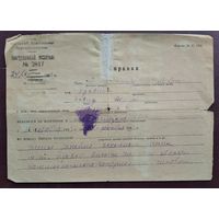 Справка о ранении из госпиталя. 1943 г.