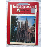 26-01 03 Журнал Беларуская мінуўшчына 4-1994