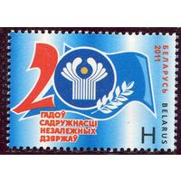 Беларусь 2011. 20 лет Содружества независимых государств. СНГ
