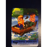 Календарик 2006 г.  Завод Сатурн Рорс.