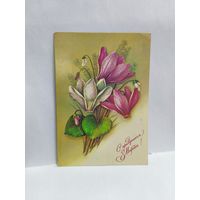 Открытка, 1988г. С праздником 8 марта. Художник А. Савин. 14