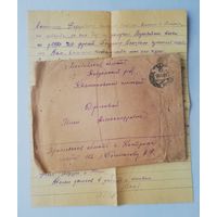 Письмо военных лет, январь 1943г