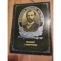 Ф.Б.Багушэвич. Жыццё  и творчасць.