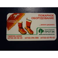 Календарик 2008 г.  Протэк.  Пожарное оборудование. ...много разного.
