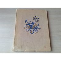 Журавушка 1973 - Благинина - рис. Молоканов - стихи детям
