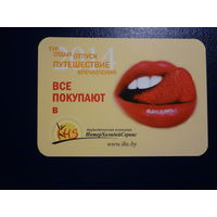 Календарик 2014 г.  ИнтерХолидейСервис. Тур. Компания.