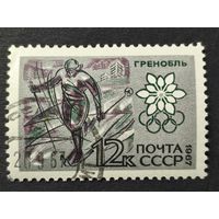 1967 СССР. Зимние Олимпийские игры - Гренобль, 1968, Франция