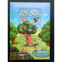 Украина 2018 Лист из 11 марок "Украинская азбука" (чистый**) Mi.1729-1739