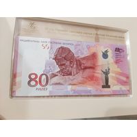 80 рублей 2025, 80 лет Победы. Набор с номерами: 02686, 02687, 02688, 02689, 02690.