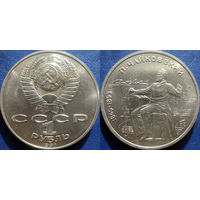 1 рубль 1990 года Чайковский. UNC