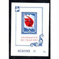 Сувенирный листок 1975 год