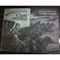 "Из ранних рассказов" - Михаил Шолохов. Изд-во "Современник". 1987г.