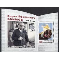 Россия 2025. 125 лет со дня рождения Б.Е. Ефимова, графика, художника блок (2939)