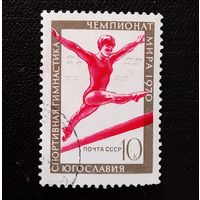 Марка СССР 1970 год Чемпионат мира