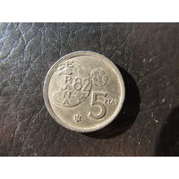Испания. 5 песет. 1980. С 20 копеек. Распродажа коллекции. Смотрите другие лоты.