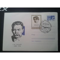 СССР, 1968. М. Горький. Конверт СГ