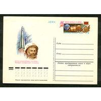 ПКсОМ. Юрий Алексеевич Гагарин - первый космонавт планеты. 1981