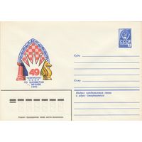 СССР 1981 МХК 49 Чемпионат СССР по шахматам Фрунзе-81 (к1)