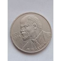 1 рубль Ленин в галстуке