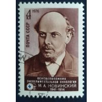 СССР 1976 Новинский, клей.