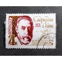 Марка СССР 1968 год Садриддин Айни