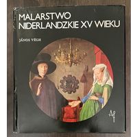Нидерландская живопись 15 века. Альбом.