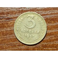 3 копейки 1957