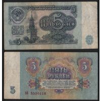 СССР P-224a.3 5 рублей 1961 строчная-прописная аА-эЯ ' эА 5530118 ТОРГ/ВАША ЦЕНА