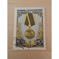 Медаль за освоение целинных земель