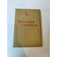 Почётная грамота "Молодечненский механический завод". 1976г.