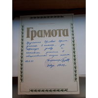Грамота Школа РСФСР
