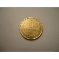 Отличные 3 копейки 1962.