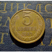 5 копеек 1987 СССР #03