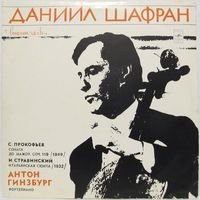 Даниил Шафран (виолончель) - С. Прокофьев: Соната до мажор, соч. 119 / И. Стравинский: Итальянская сюита