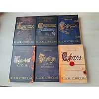 СЭНСОМ - цикл Мэтью Шардлейк - КАК НОВЫЕ - Горбун лорда Кромвеля - Тёмный огонь - Суверен - Седьмая чаша - Каменное сердце - Стенание - остросюжетный детектив с элементами приключений